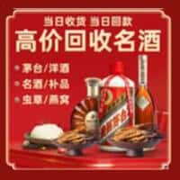 驻马店确山县洋酒回收:茅台酒,名酒,虫草,烟酒,老酒,驻马店确山县跃国烟酒经营部